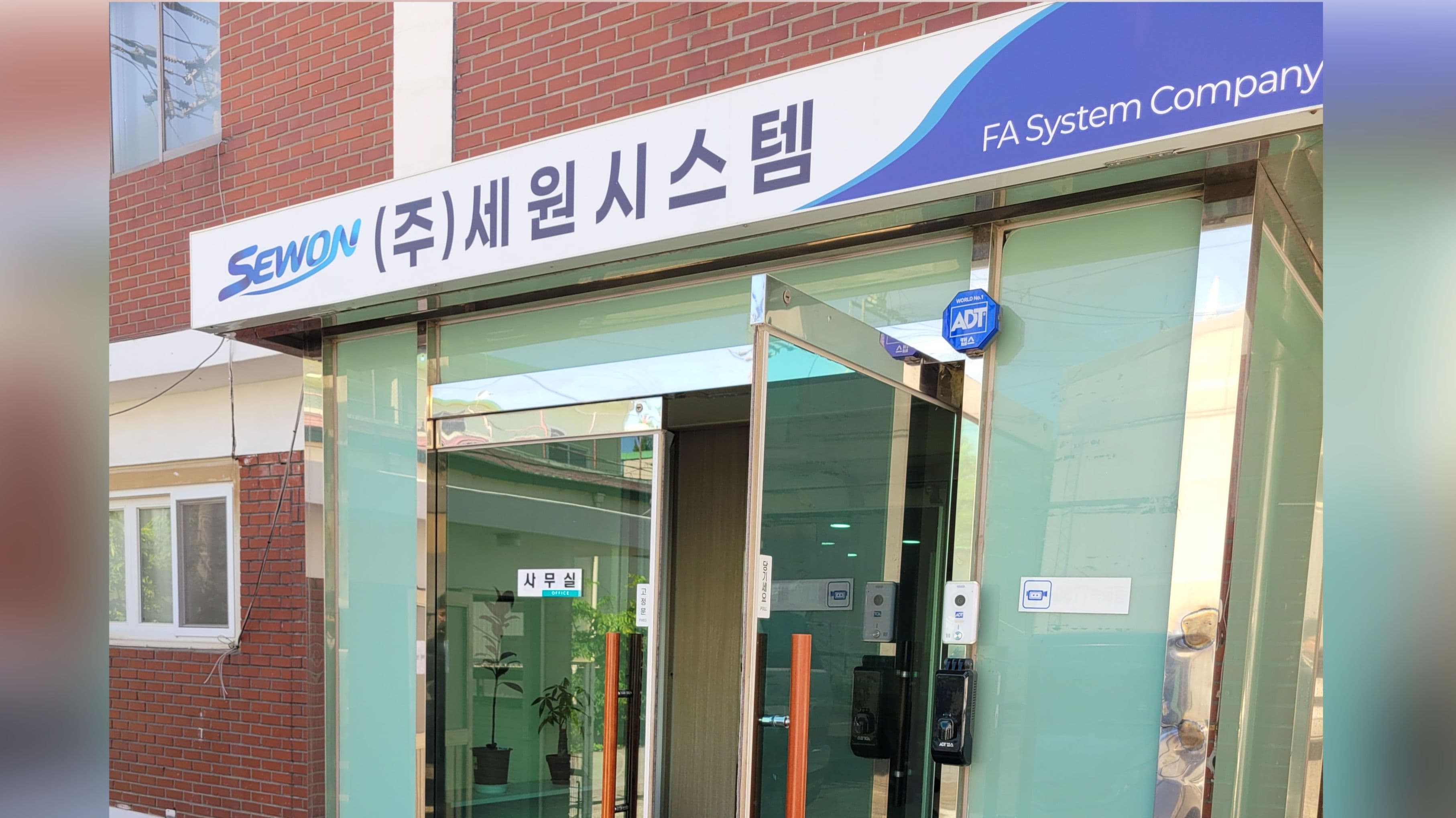 세원시스템 회사 소개 이미지